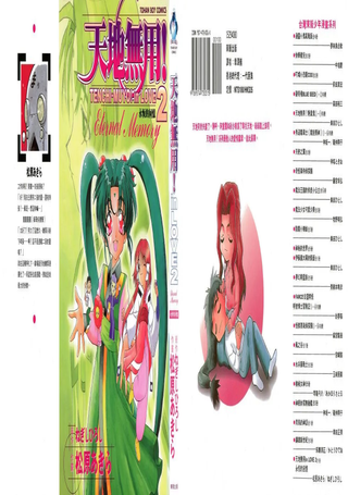 天地无用! in love 2