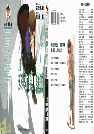 天才整形师RODIN