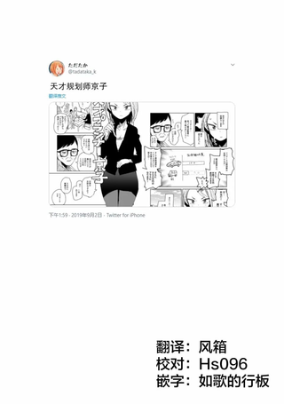 天才规划师京子