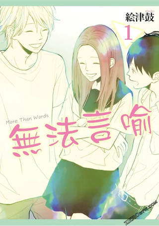 无法言喻