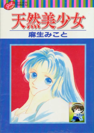 天然美少女