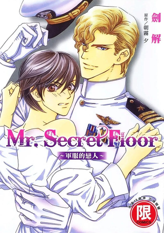 Mr.Secret Floor军服的恋人