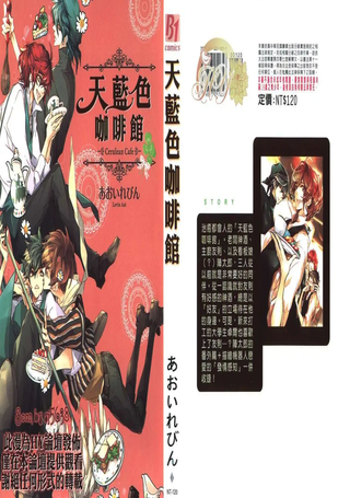 天蓝色咖啡馆