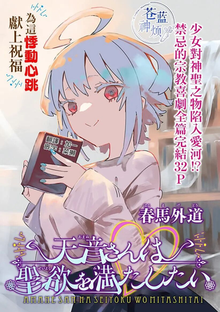 天音同学欲求不满