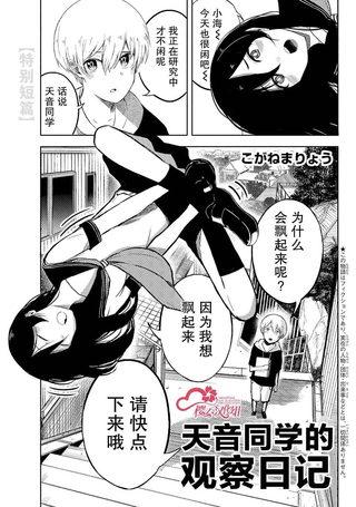 天音同学的观察记录