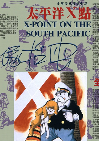 太平洋x点