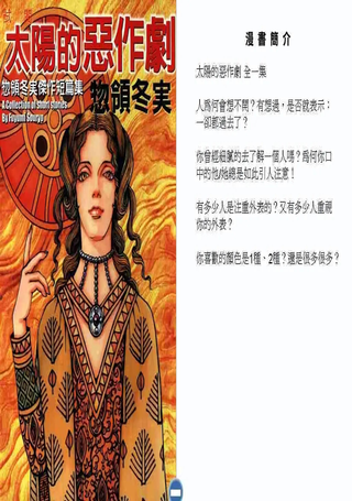 太阳的恶作剧