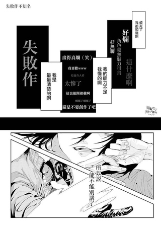 失败作不知名