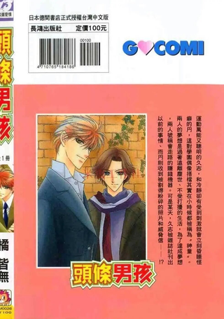 头条男孩