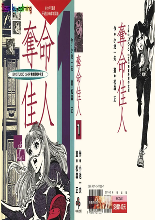 夺命佳人