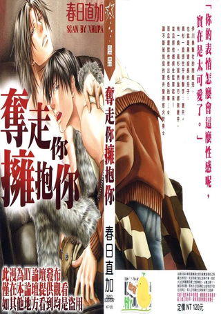 夺走你拥抱你