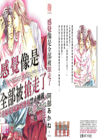 夺走我的全部