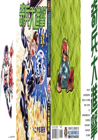 奇兵大进击