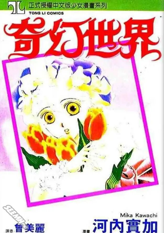 奇幻世界