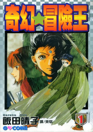 奇幻冒险王
