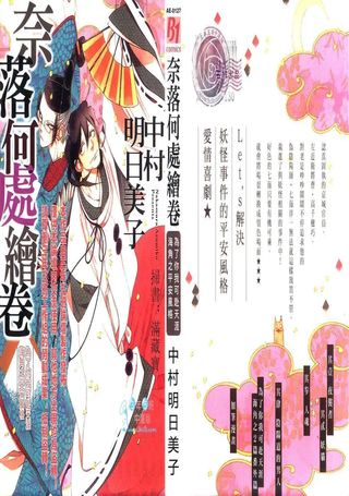 奈落何处绘卷