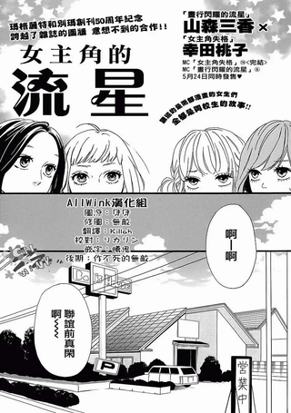 女主角的流星
