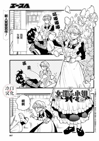 女仆in小姐