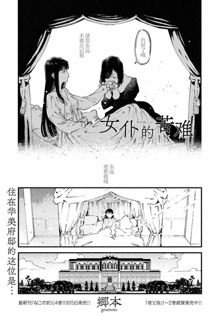女仆的苦难