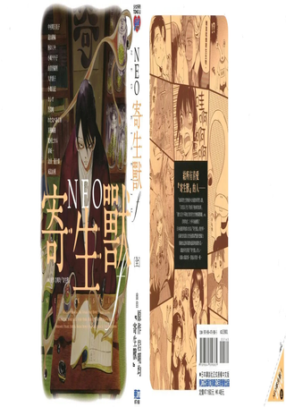 NEO寄生兽f