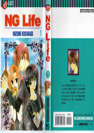 NG人生