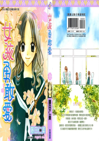 女孩勇敢爱