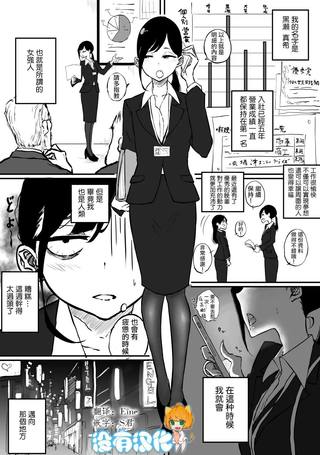 女强人在风俗店寻求治愈的故事