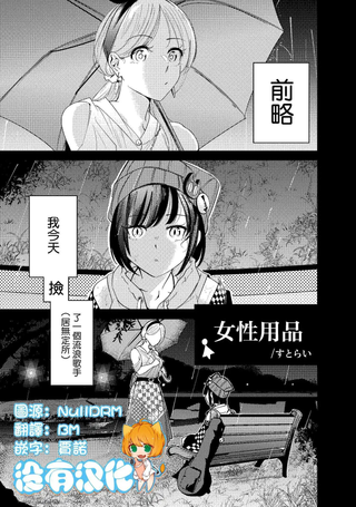 女性用品