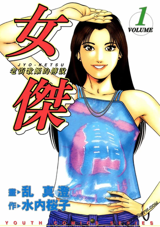女杰
