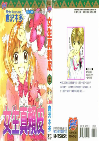 女生真赖皮