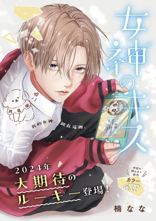 女神之吻