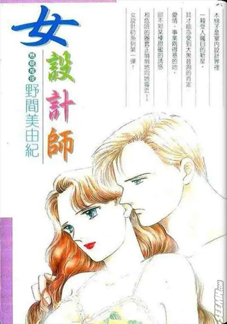 女设计师