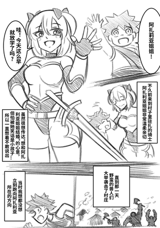 女骑士阿扎利亚