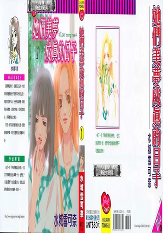 她们美梦成真的日子