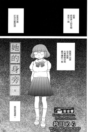 她的身旁