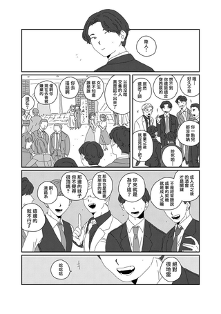 好久不见的青梅变成了女性主义者