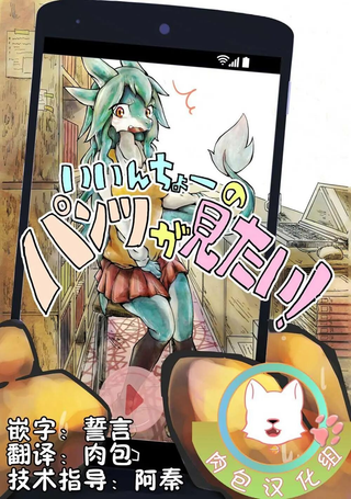 好想看委员长的小胖次