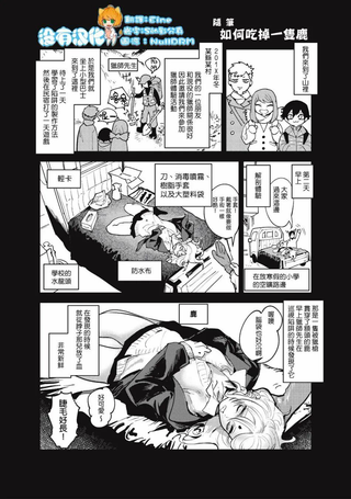 如何吃掉一只鹿