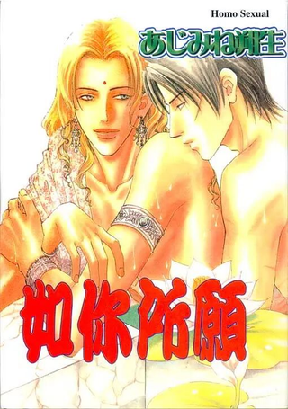 如你所愿