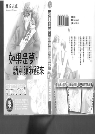 如果是梦，请别让我醒来