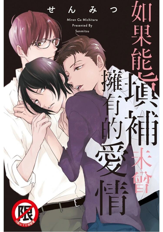 如果能填补未曾拥有的爱情