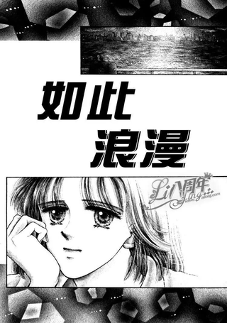 如此浪漫