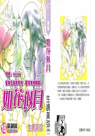 如花似月