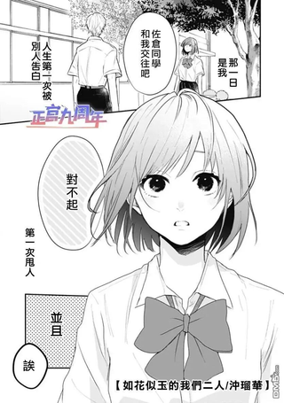 如花似玉的我们二人