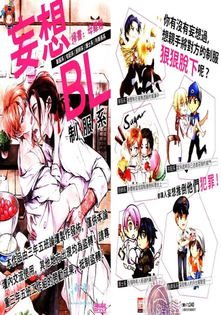 妄想BL制服系