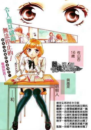 妄想GIRL