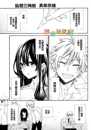 妄想三角恋
