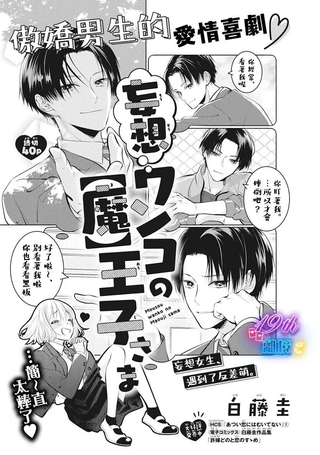 妄想小狗的【鬼畜】王子殿下