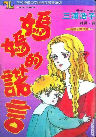妈妈的诺言
