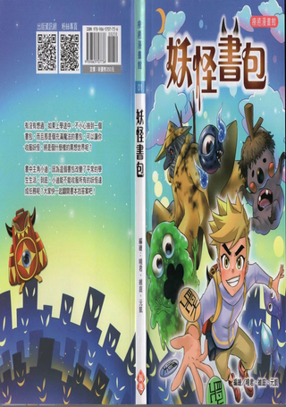 妖怪书包